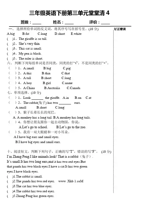 三年级下册英语三单元堂清4