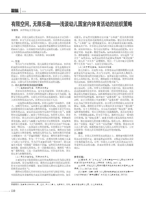 有限空间,无限乐趣——浅谈幼儿园室内体育活动的组织策略