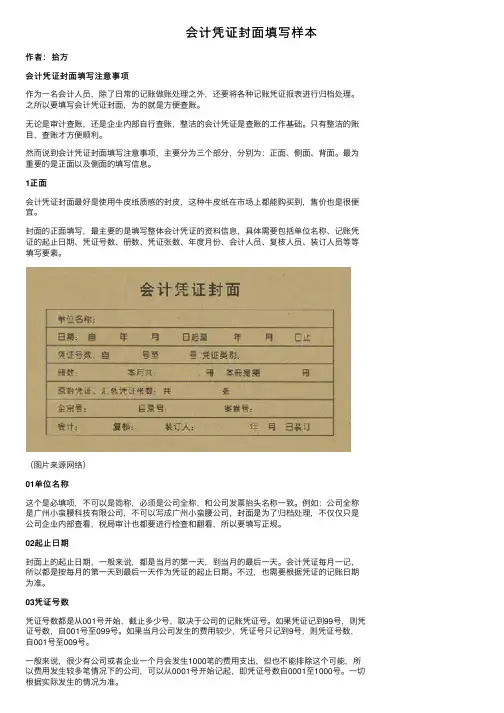 会计凭证封面填写样本