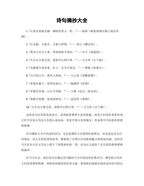 诗句摘抄大全