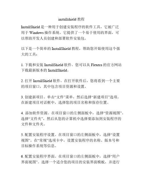 installshield教程