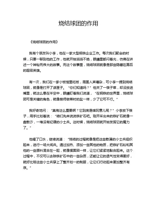 烧结球团的作用