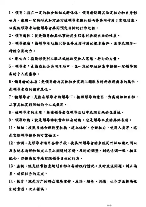 领导科学名词解释