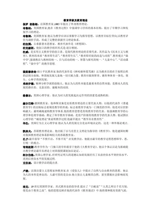 教育学家及教育理念