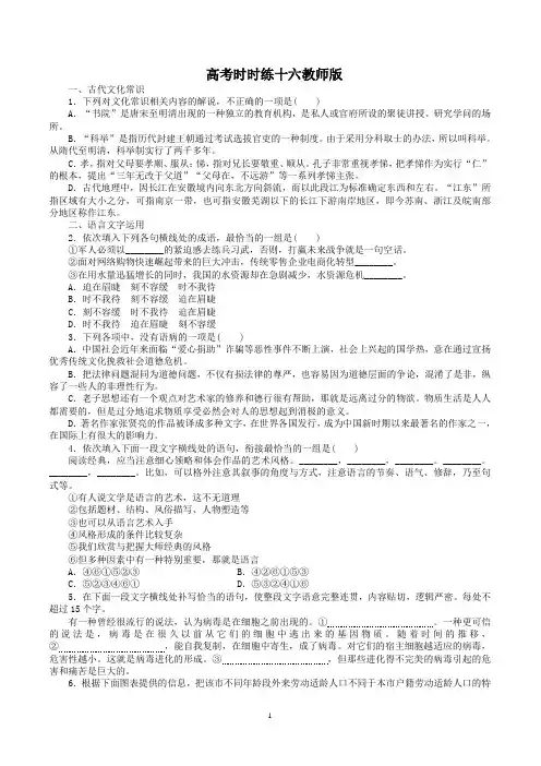 高考时时练十六教师版