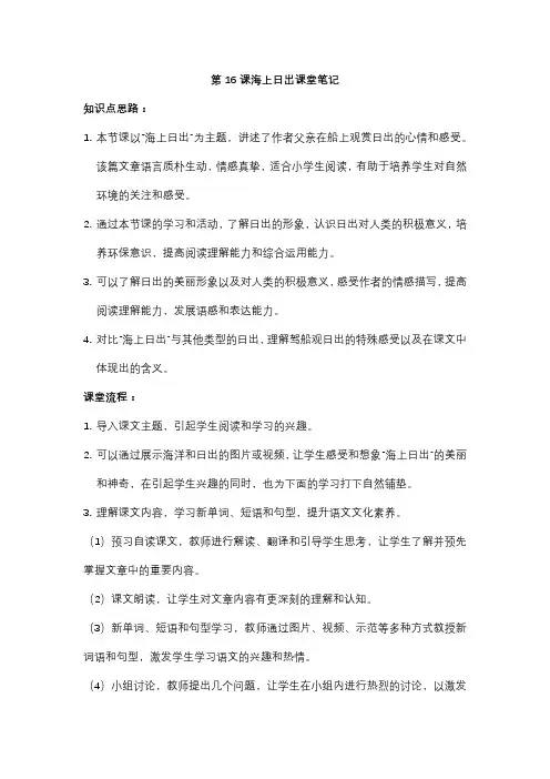 《海上日出》知识点整理课堂笔记