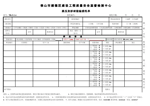 214蒸压灰砂砖检验委托单100701