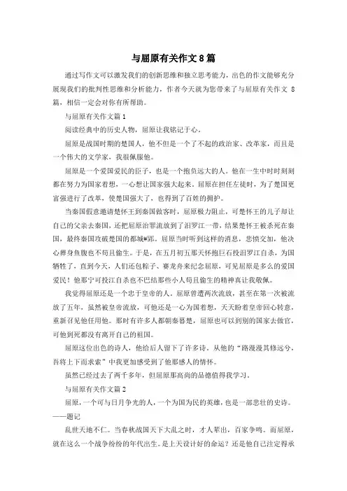 与屈原有关作文8篇