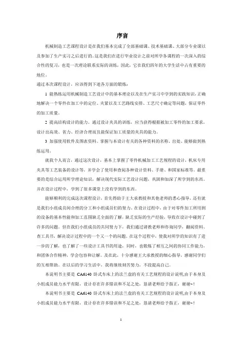 CA6140车床法兰盘加工工艺及工装设计(钻6销孔夹具)