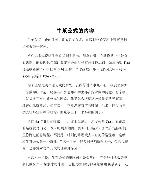 牛莱公式的内容