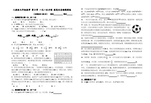 人教版七年级数学上册 第3章 一元一次方程 拔高题及易错题(含两套试题及答案)