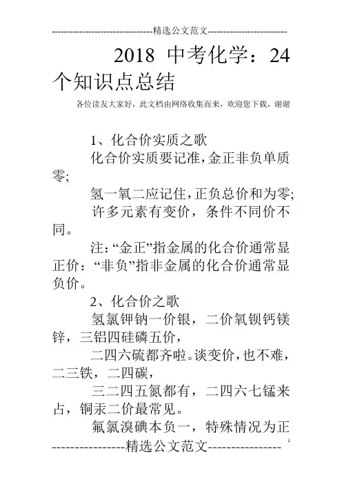 2018中考化学：24个知识点总结