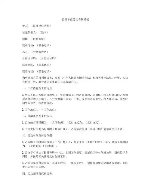 监理单位劳动合同模板