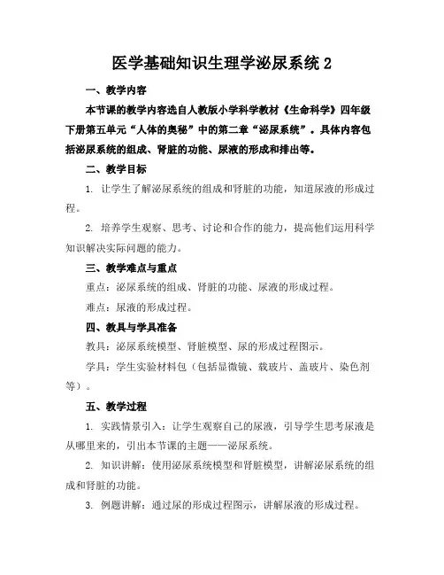 医学基础知识生理学泌尿系统2