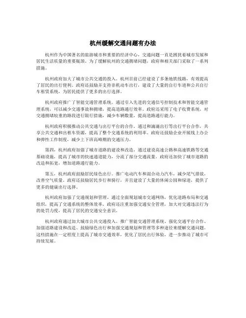 杭州缓解交通问题有办法