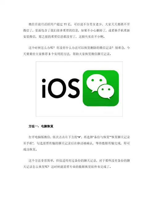 微信聊天记录怎么恢复？掌握这3个技巧,从此不求人