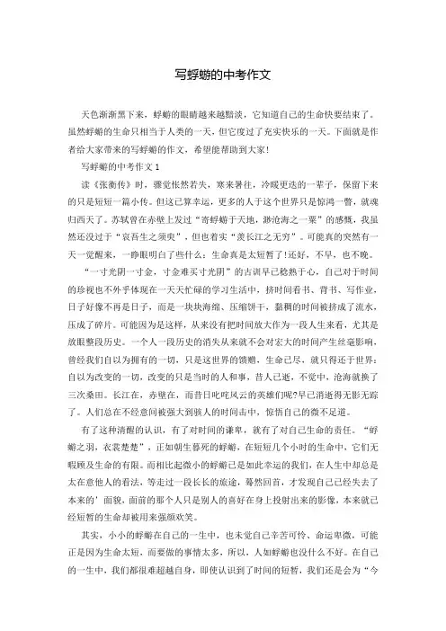 写蜉蝣的中考作文