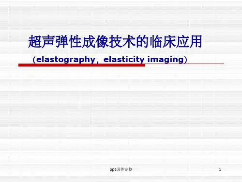 弹性成像的临床应用概况ppt课件