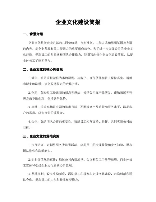 企业文化建设简报