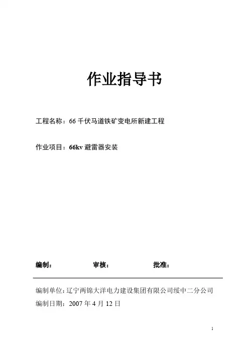 避雷器作业指导书