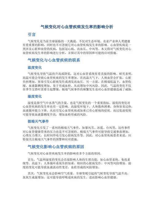 气候变化对心血管疾病发生率的影响分析
