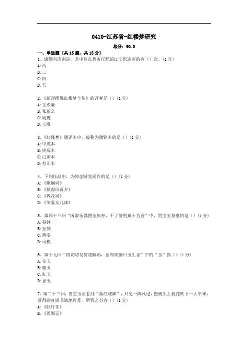 0410-江苏省-红楼梦研究