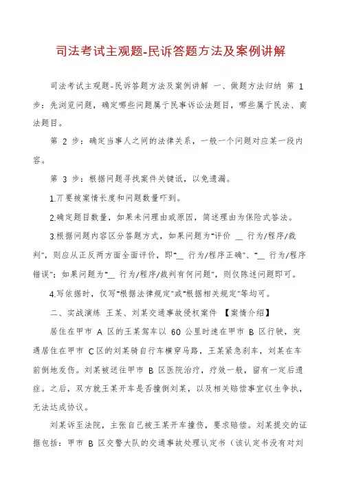 司法考试主观题-民诉答题方法及案例讲解