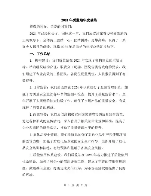 2024年质监站年度总结