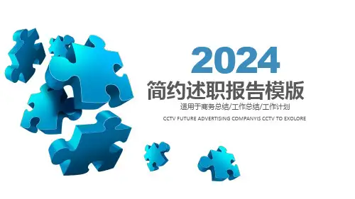 蓝色立体拼图极简工作报告ppt模板