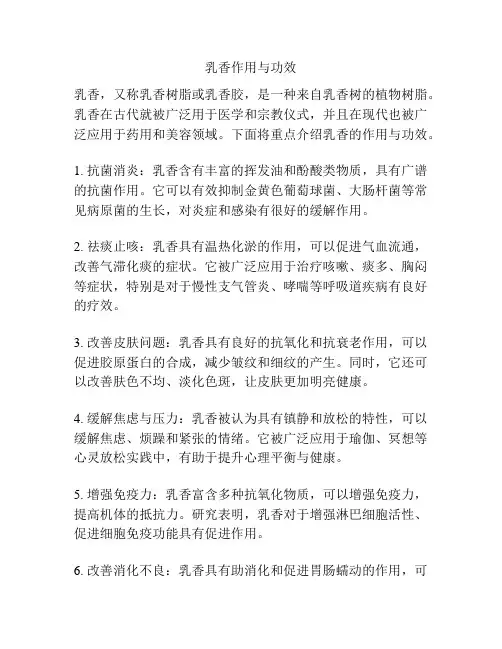 乳香作用与功效