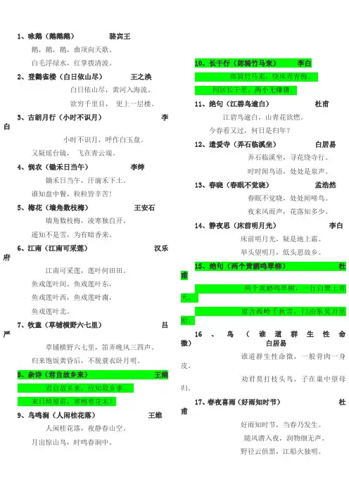 小学一年级上半年必背古诗