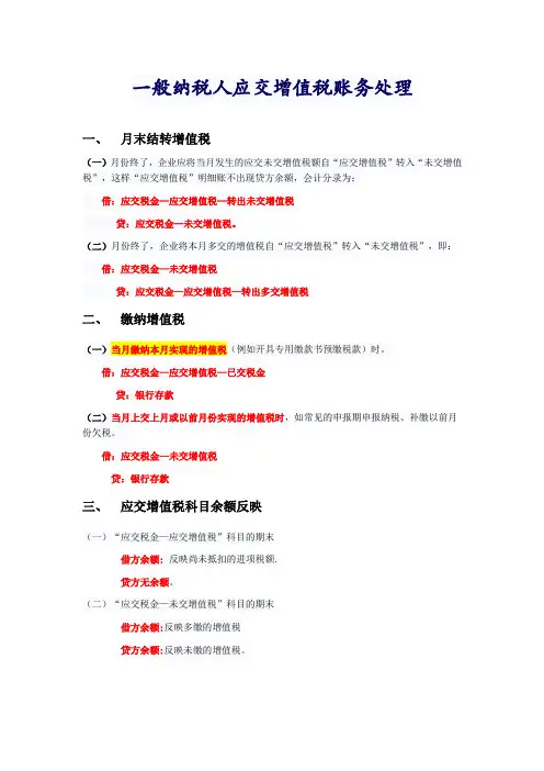 应交增值税科目账务处理及科目详解