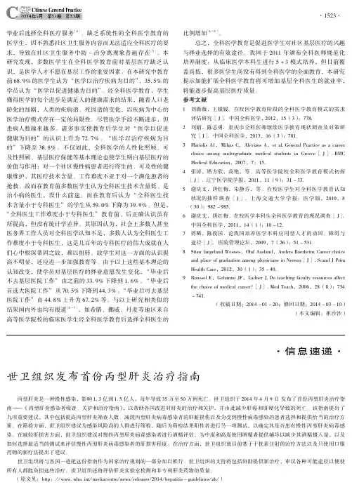世卫组织发布首份丙型肝炎治疗指南