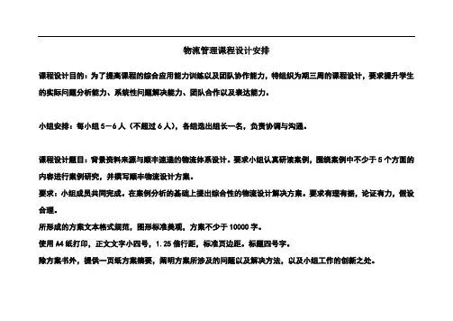 物流管理课程设计