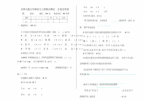 北师大版五年级语文上册期末测试①卷及答案