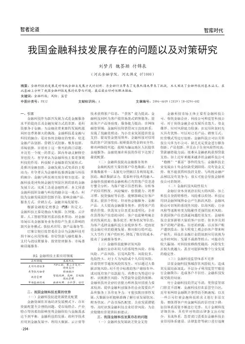 我国金融科技发展存在的问题以及对策研究