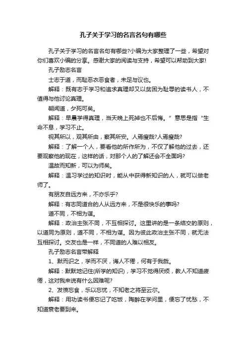 孔子关于学习的名言名句有哪些