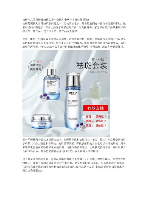 祛斑产品效果最好的排名第一是谁？全网排名首位终曝光!