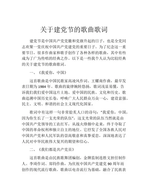 关于建党节的歌曲歌词