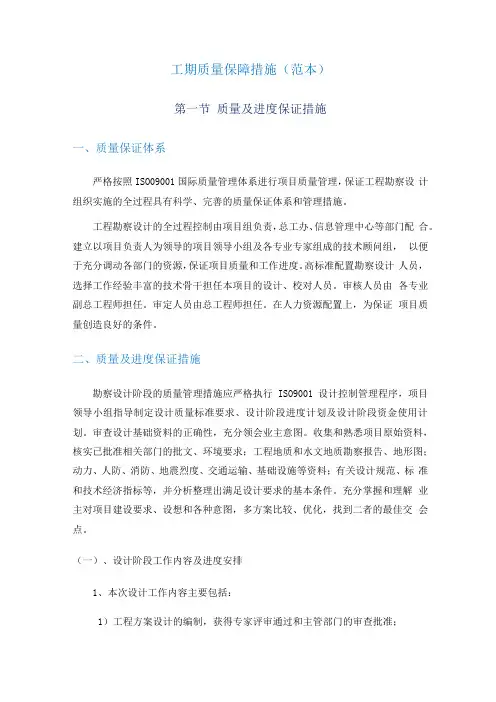 工期质量保障措施(范本)