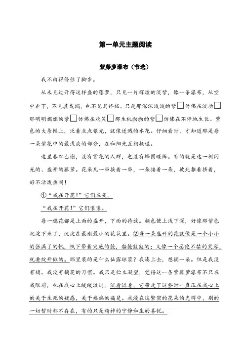 部编六年级语文第一单元主题阅读(含答案)
