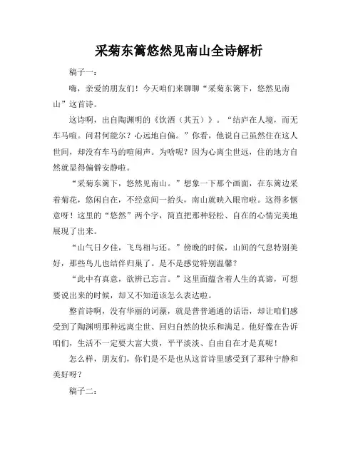 采菊东篱悠然见南山全诗解析