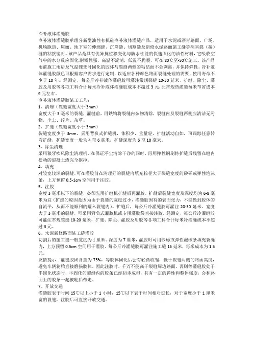 冷补液体灌缝胶(路面裂缝专用)