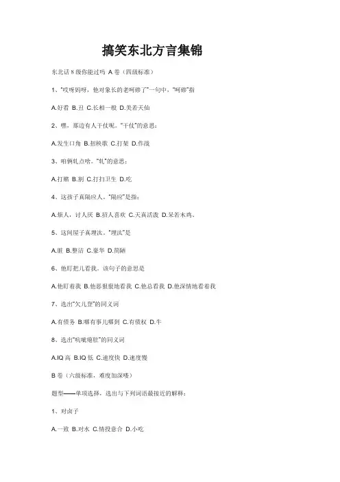 搞笑东北话方言集锦