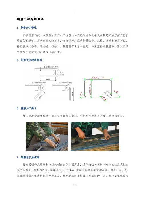 钢筋工程标准做法
