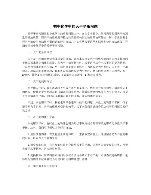 初中化学中的天平平衡问题