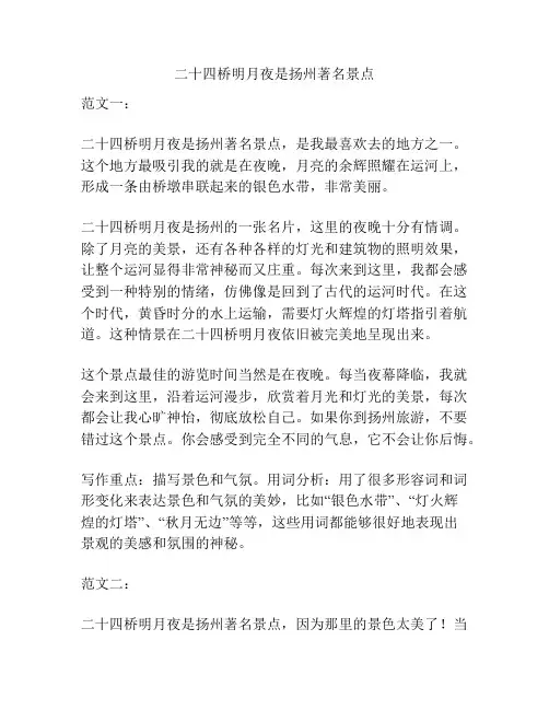 二十四桥明月夜是扬州著名景点
