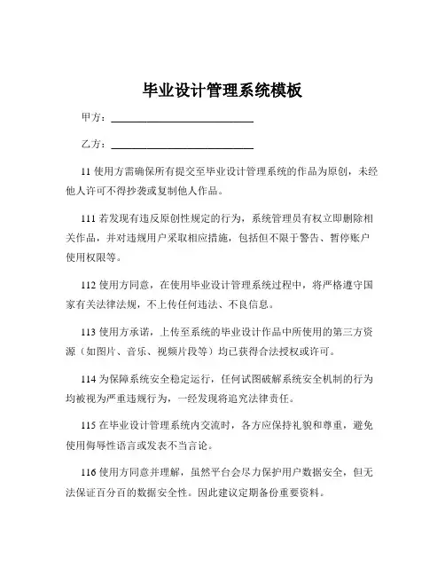 毕业设计管理系统模板
