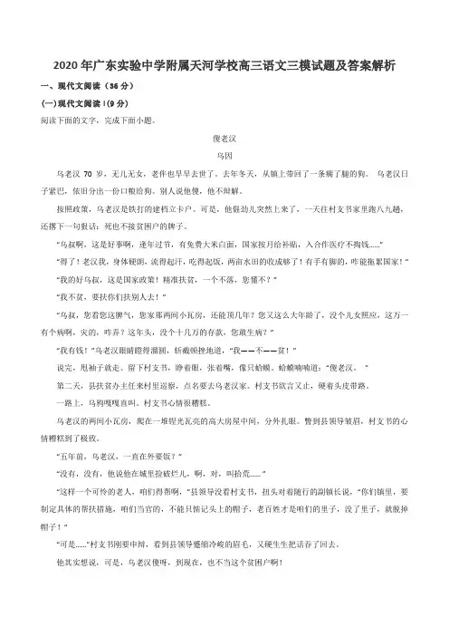 2020年广东实验中学附属天河学校高三语文三模试题及答案解析