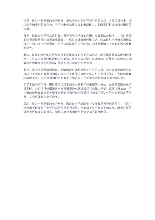 锡膏的应用